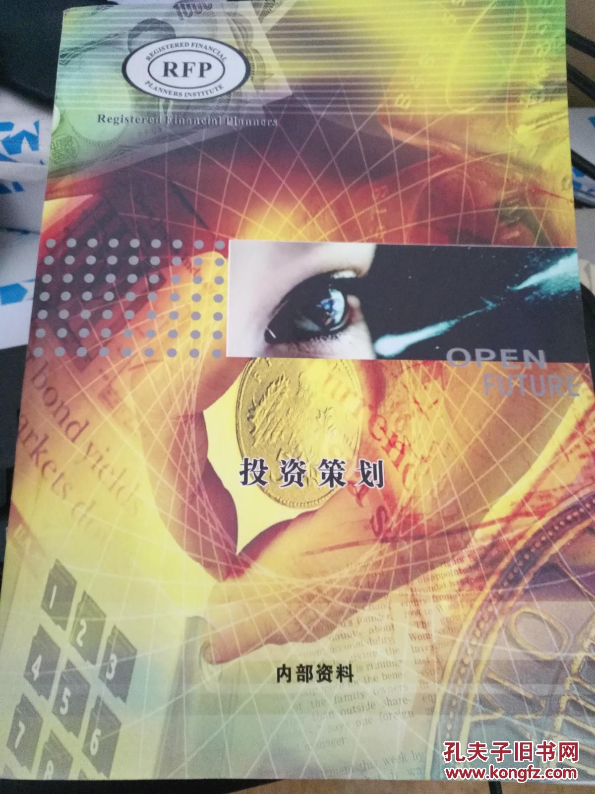 【图】美国注册财务策划师(REP)辅助教材 投资