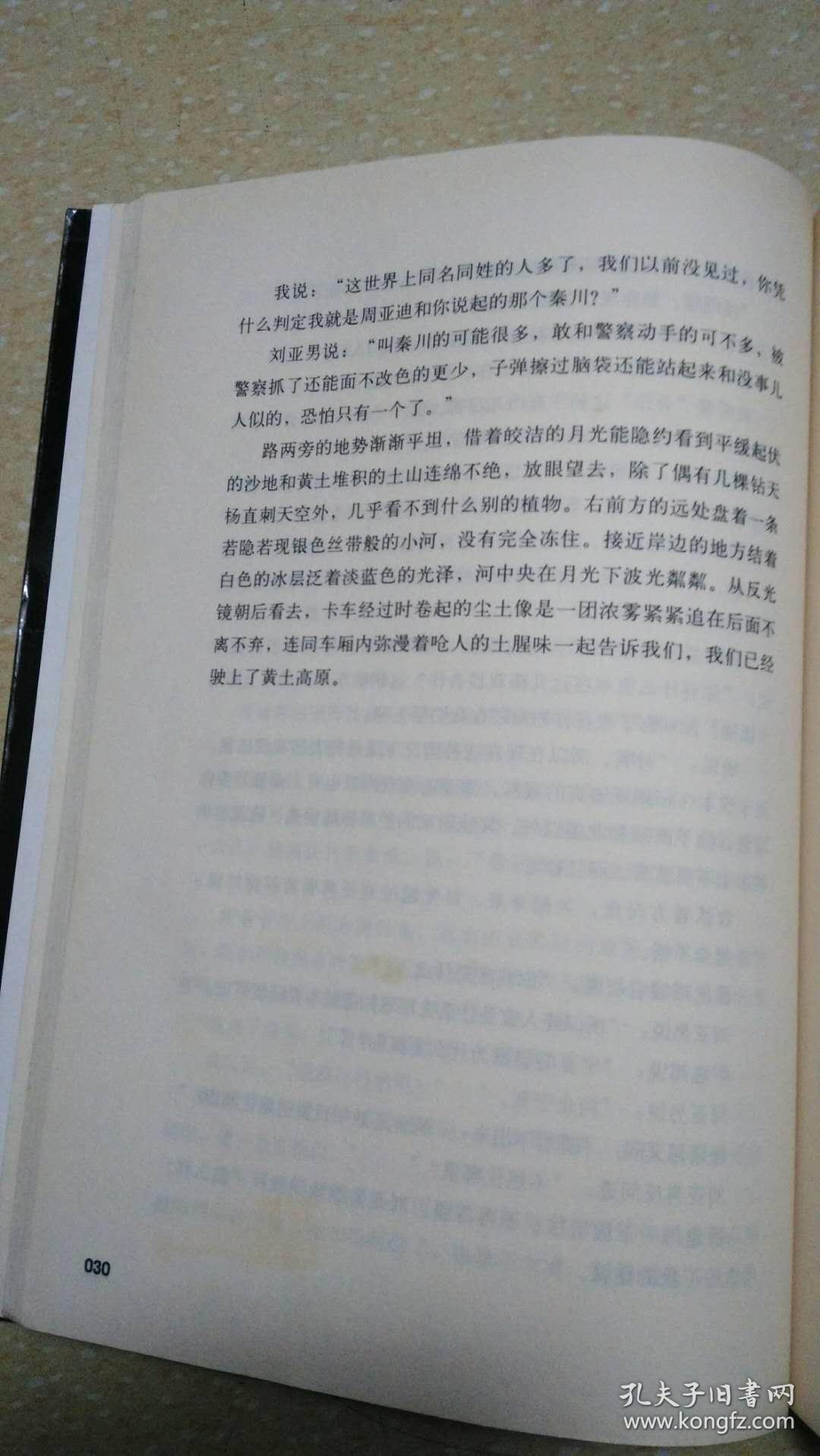 活着再见1:我们曾经执行过的特殊任务  活着再见2:重返金三角(两册合