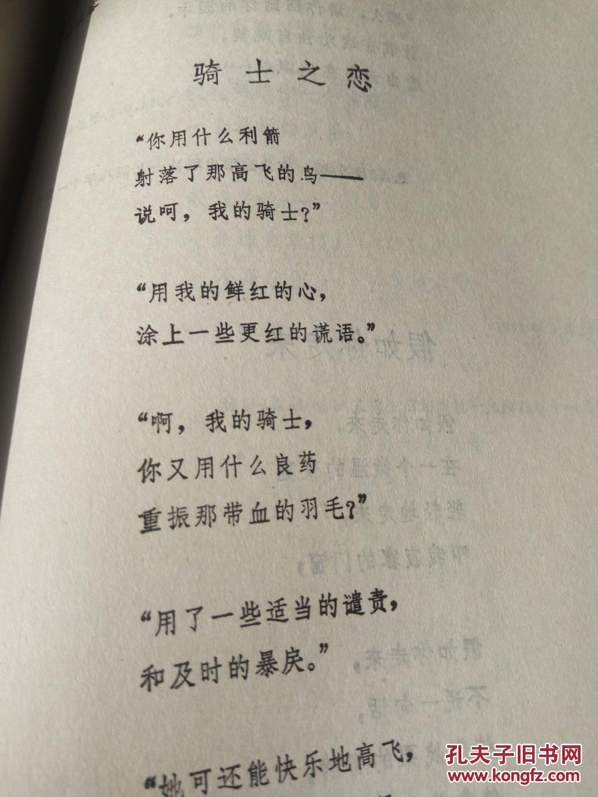 中国现代爱情诗选
