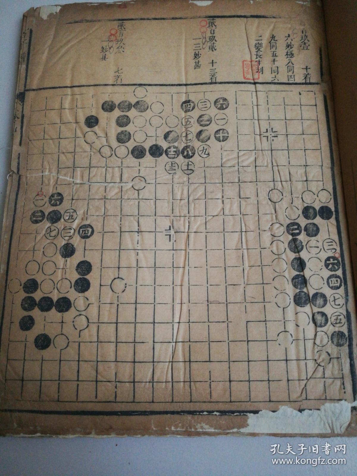 清康熙木写刻线装特大开本27cmx215cmx5cm中国古代围棋著作官子谱上卷