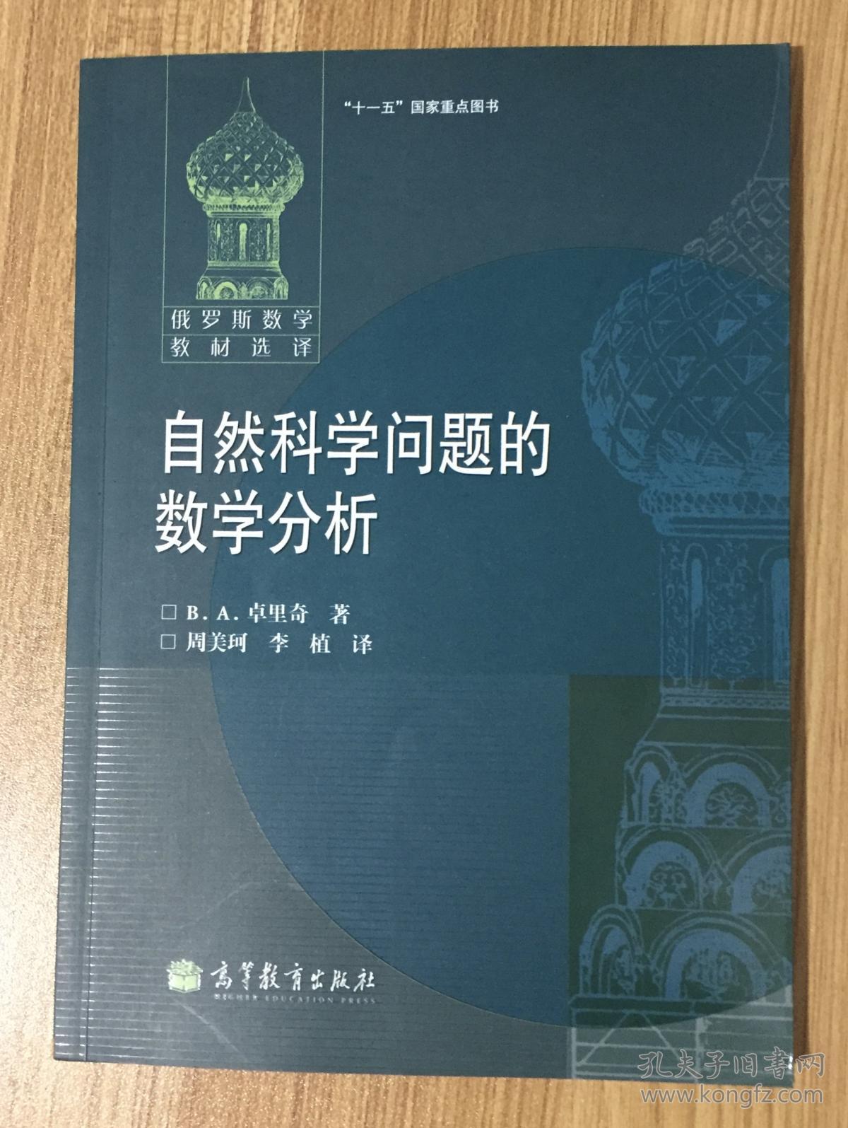 自然科学问题的数学分析