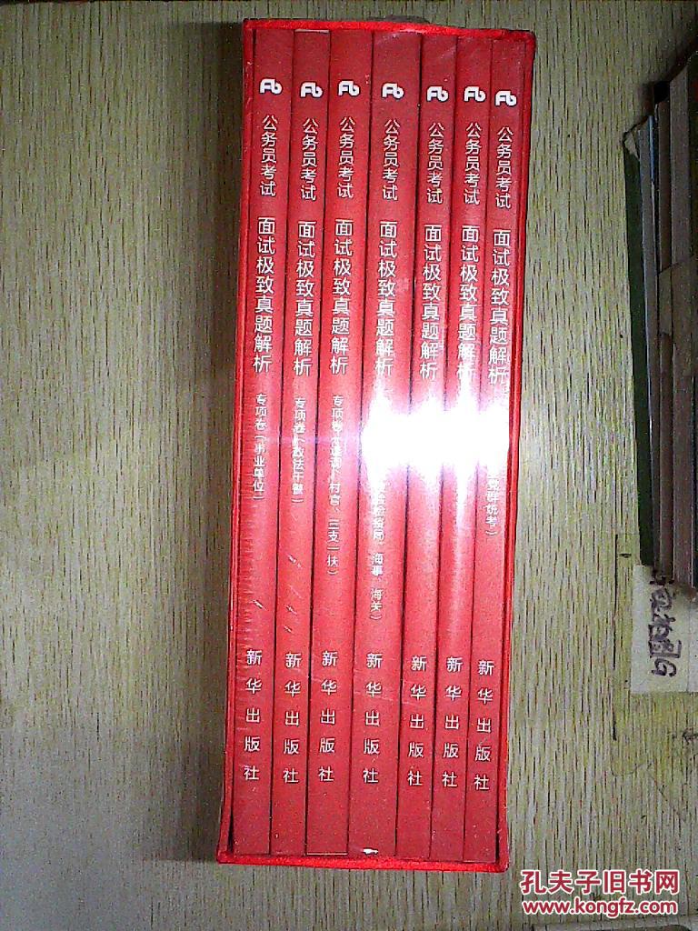 【图】粉笔 :公务员考试: 面试极致真题解析(国