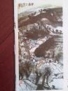彩版美术插页（单张）龙瑞国画《早春二月》，黄宾虹《九子山》