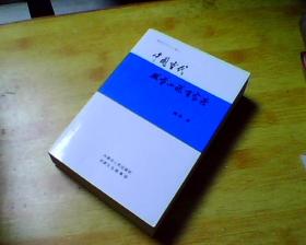 中国当代微型小说百家论