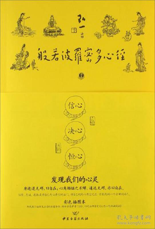 般若波罗密多心经讲录(弘一法师 著)_简介_价格_宗教