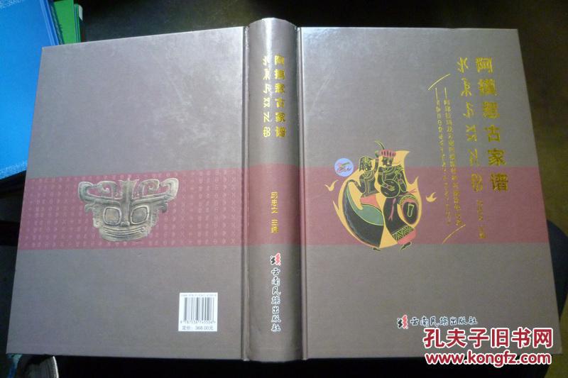 阿摸惹古家谱