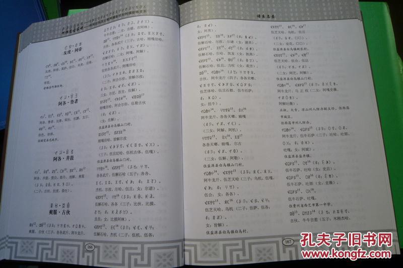 阿摸惹古家谱