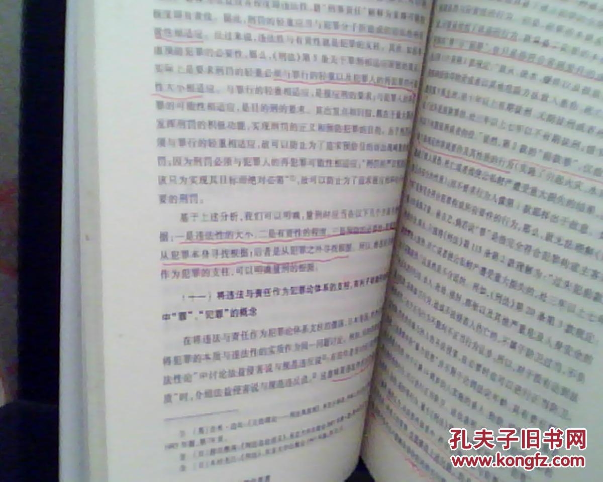 【图】犯罪构成体系与构成要件要素 [看图下单