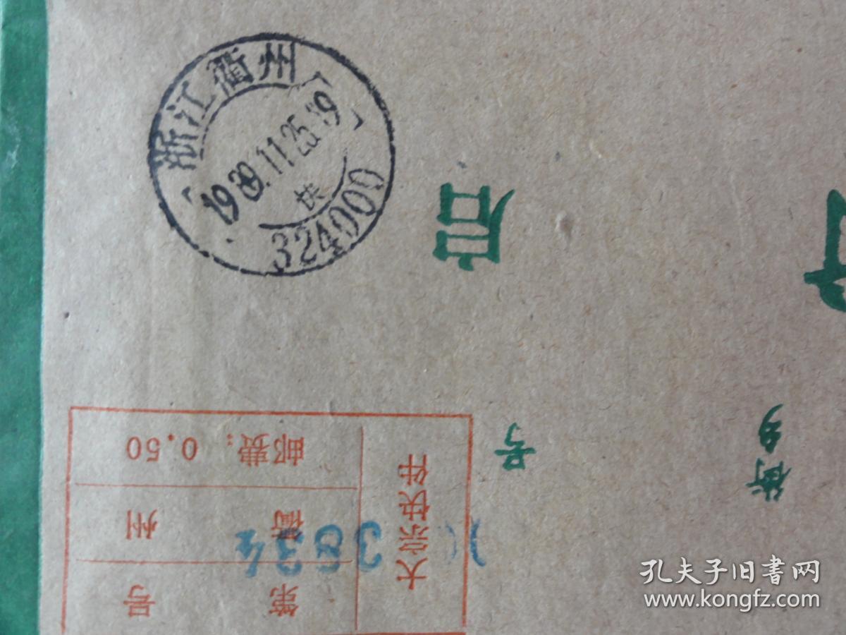 中国农业银行联行专用实寄封二枚合售(1989年 盖邮戳)