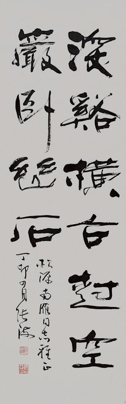 张海 中国书法家协会主席 所有 作品均 不保真买 作 品请仔细 看品 相