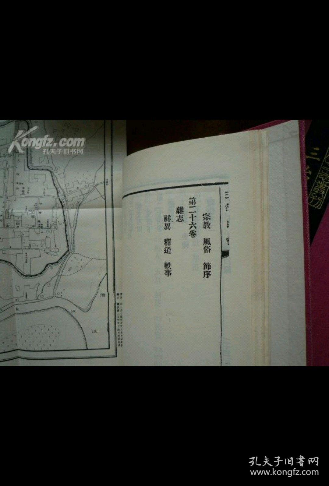 四川省—三台县志(四册(三台县志,四册全)民国十八年刊本,学生书局