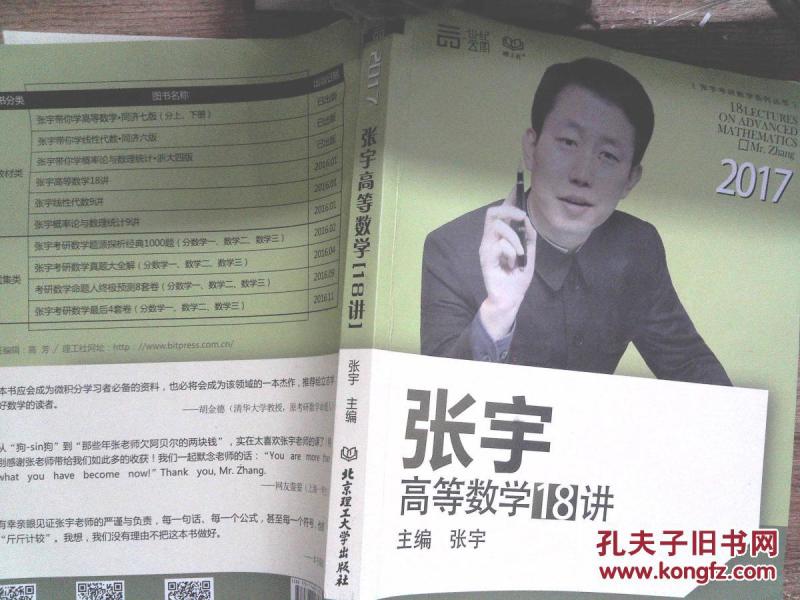 张宇高等数学18讲 2017(有点笔迹)_张宇_孔夫