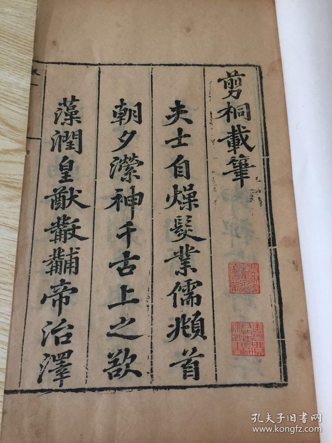 父著《剪桐载笔》原装一册全;;王象晋。明代文