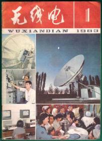 无线电 1983-1