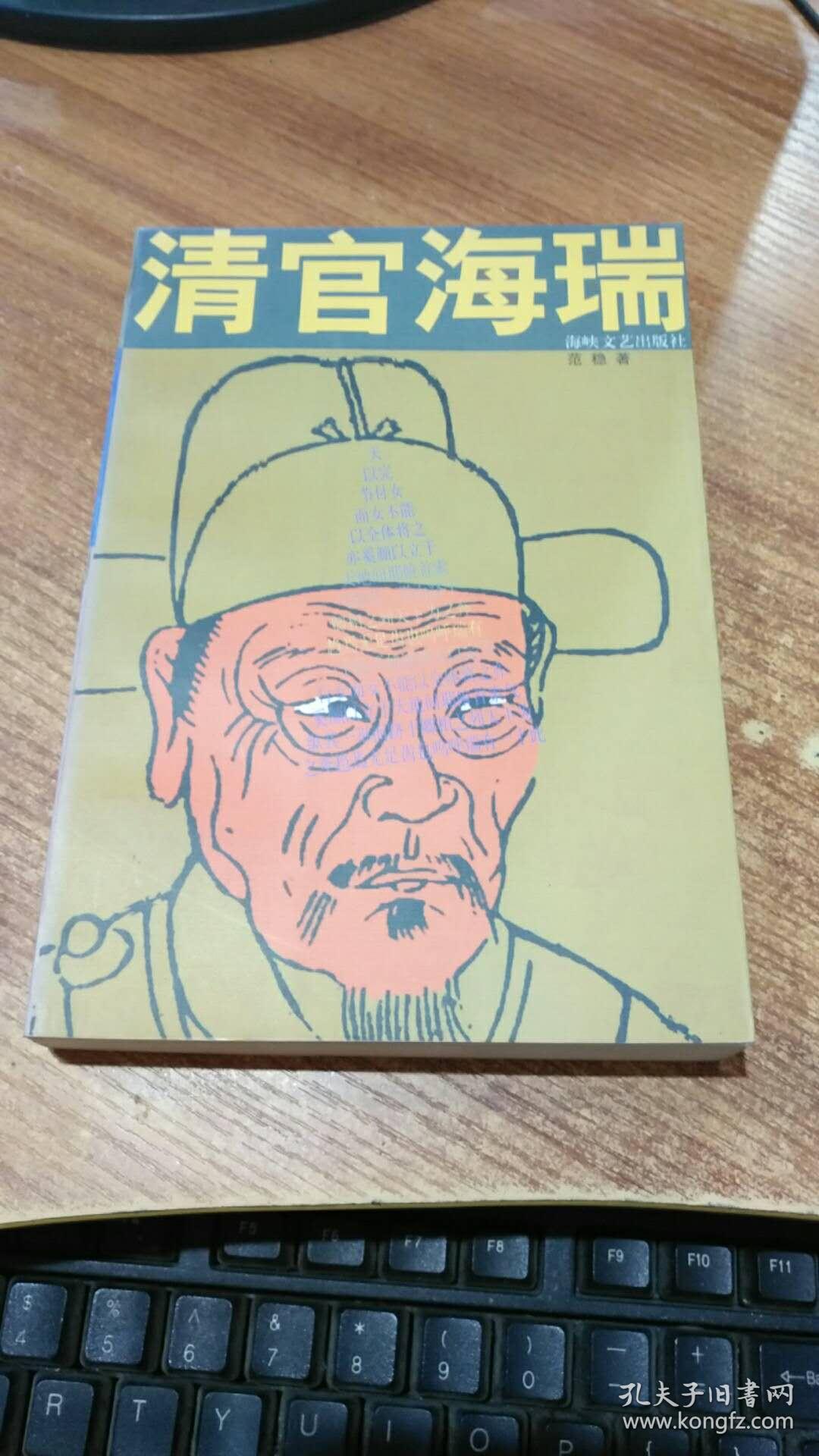 清官海瑞 范稳