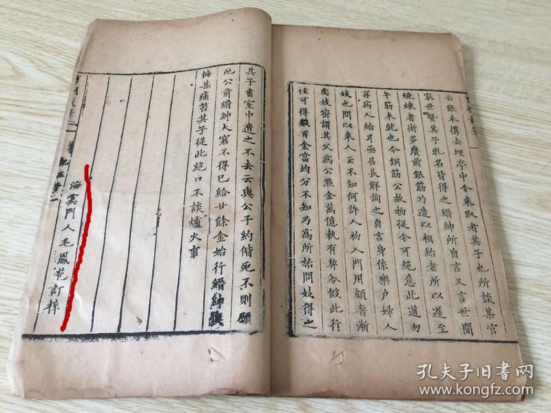 父著《剪桐载笔》原装一册全;;王象晋。明代文