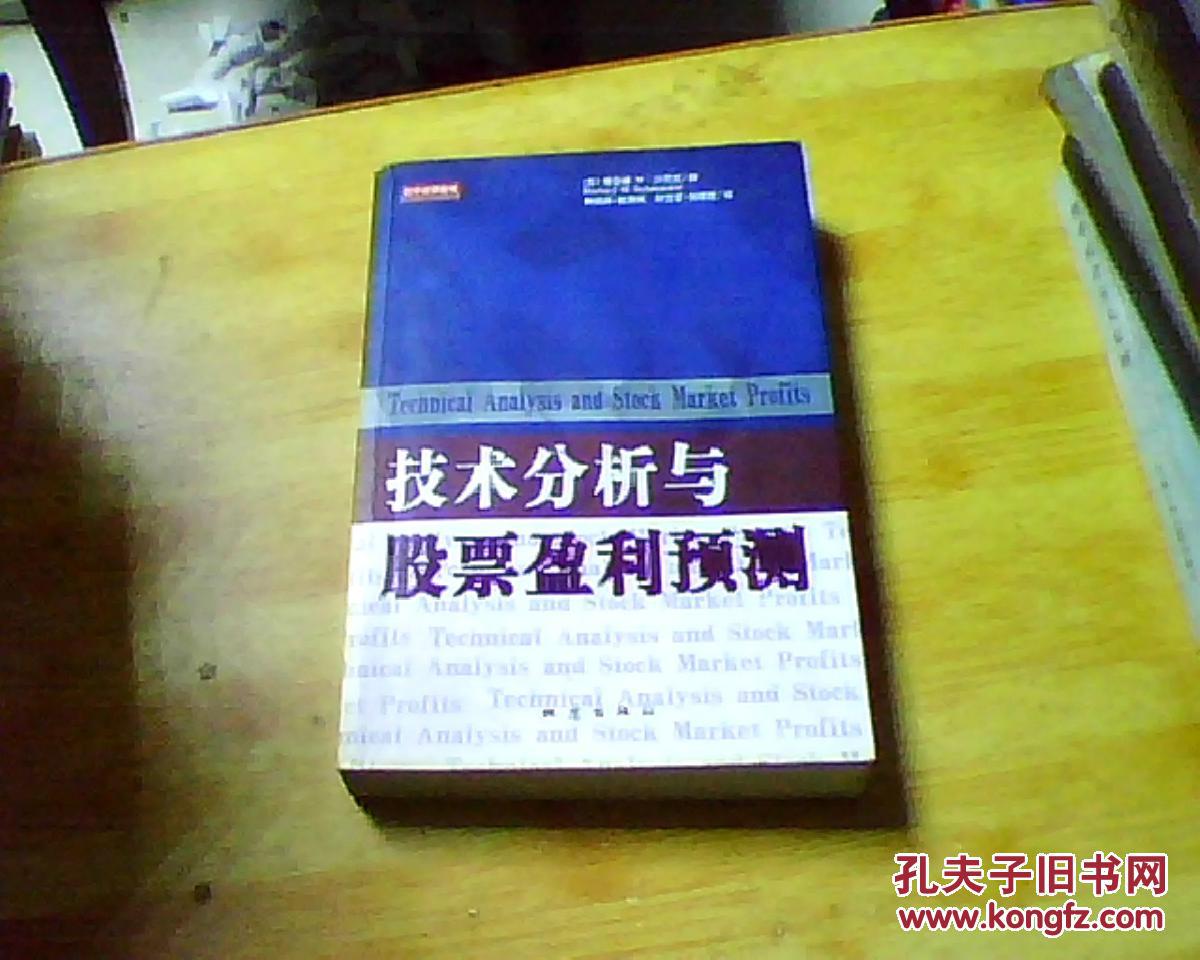 技术分析与股票盈利预测