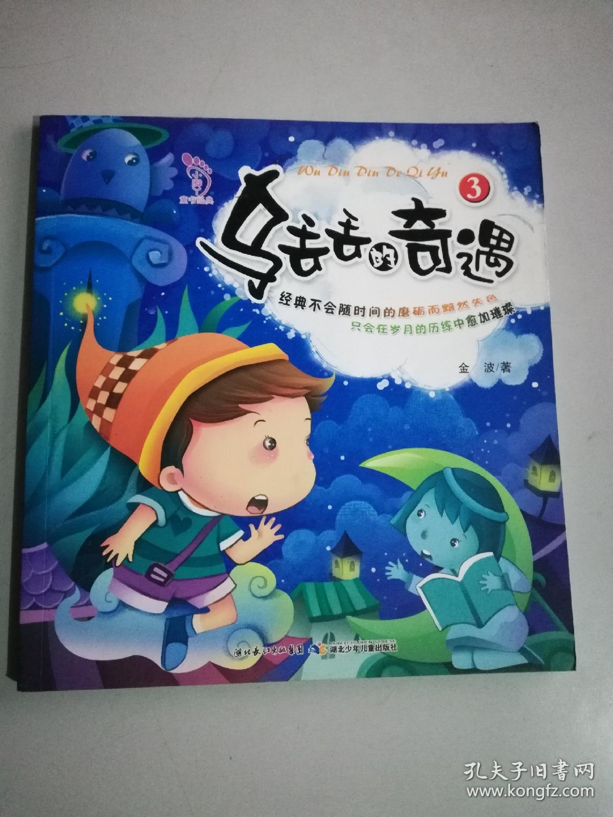 乌丢丢的奇遇【1,2,3全三册合售】
