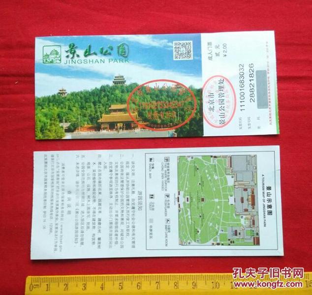 景山公园【面值2元,北京门票】