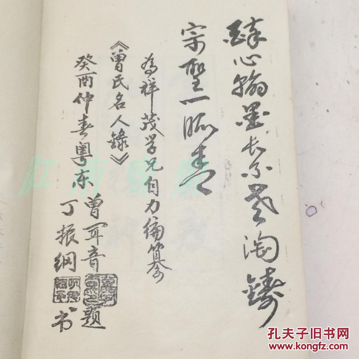 曾氏名人录第一集
