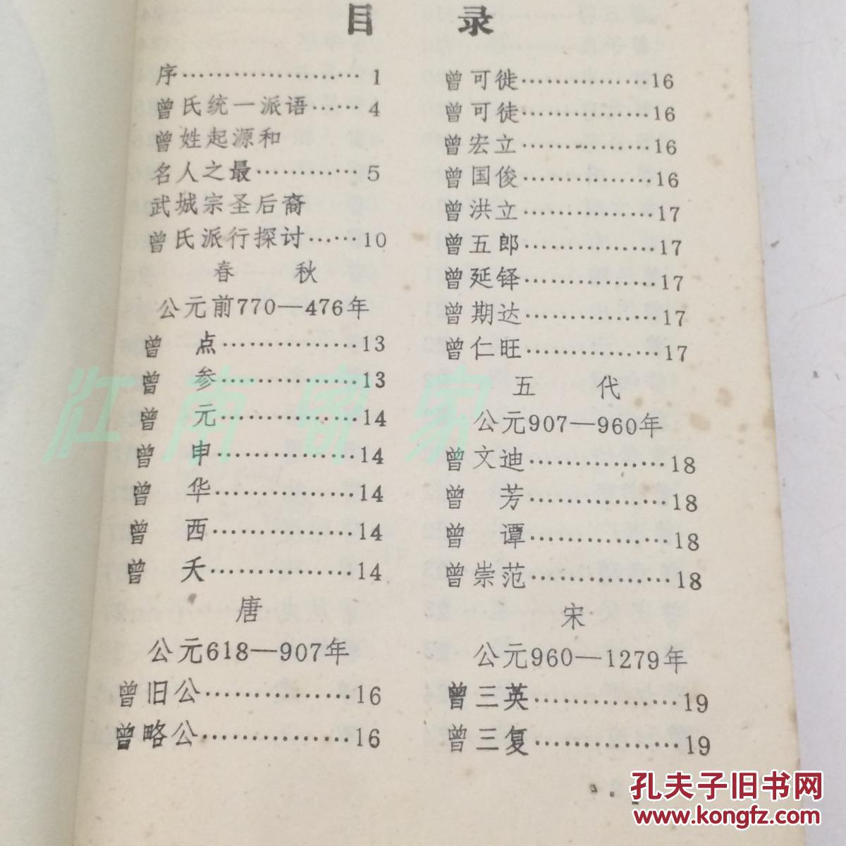 曾氏名人录第一集