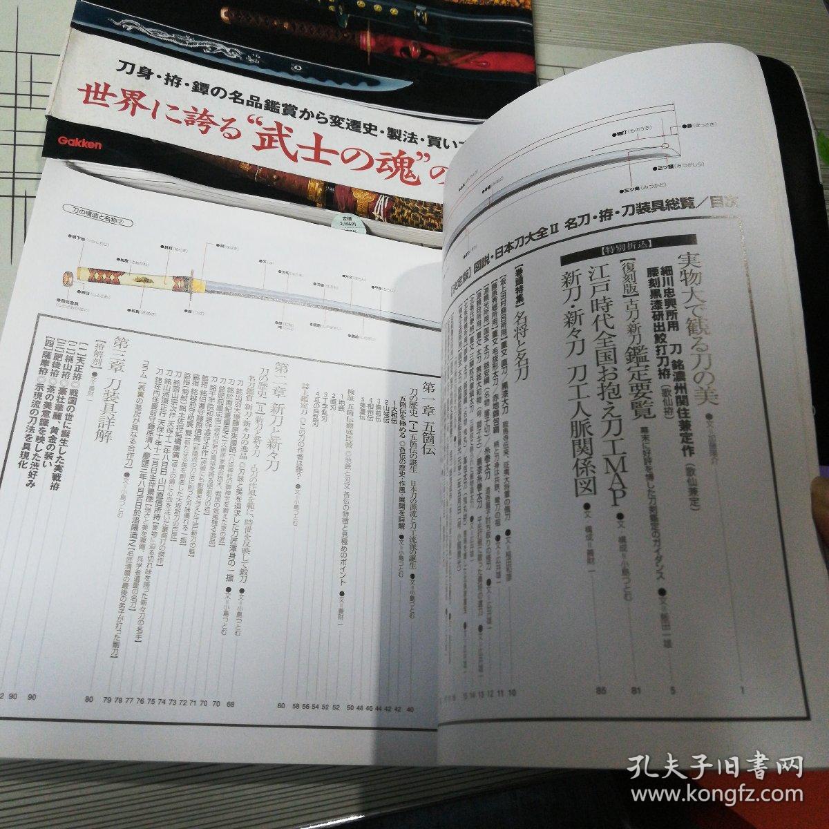 图说日本刀大全 一,二 两本 决定版 图说日本军刀大全_稲田和彦_孔