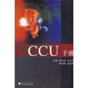 CCU手册