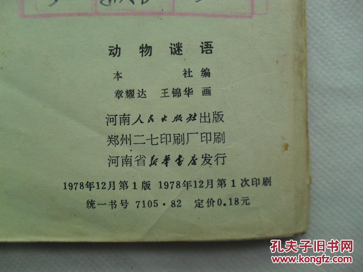 动物谜语
