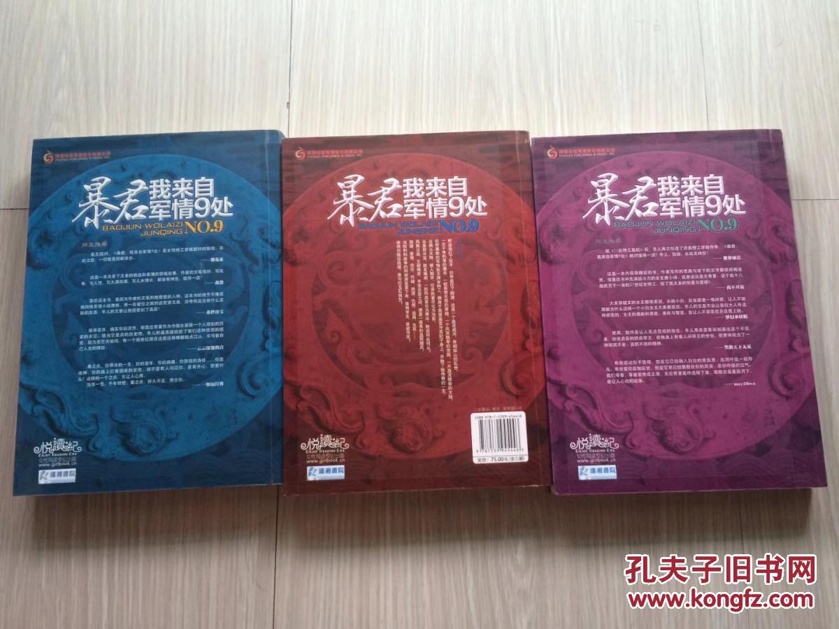 【图】暴君,我来自军情九处 初版_不详