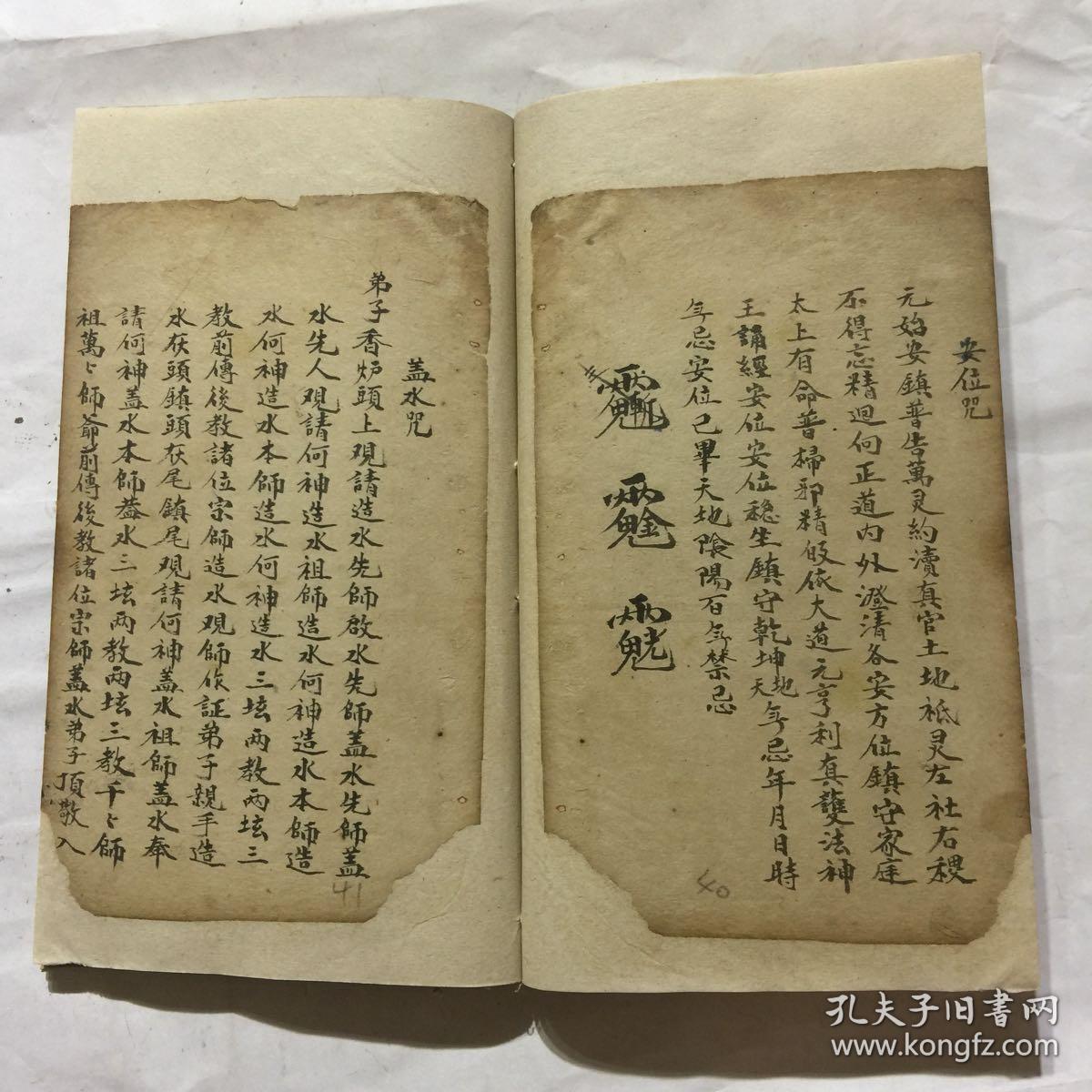 玄女水,止血神水,华佗水,藏身咒,五猖水,止痛神水观音水,封刀水,普庵