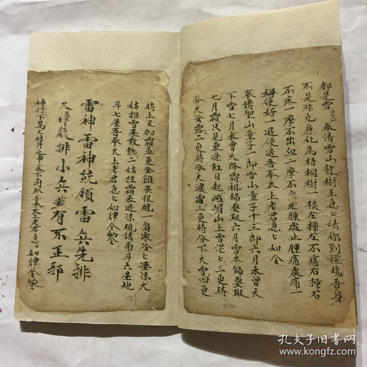 玄女水,止血神水,华佗水,藏身咒,五猖水,止痛神水观音水,封刀水,普庵
