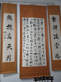 甘肃书法家姚正玉老先生4尺书法中堂一幅.(作品保真迹,已装裱)