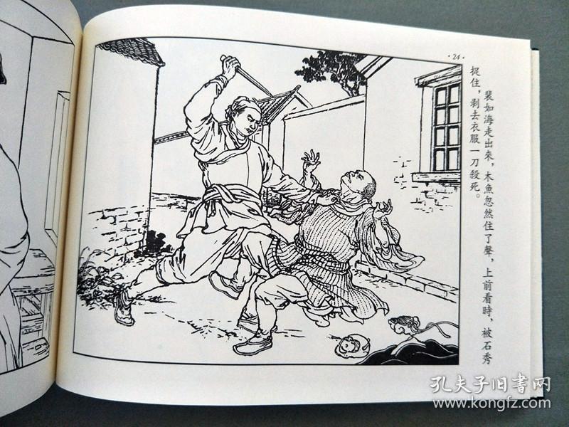 小画书 中国经典连环画 水浒传小人书 人民美术出版社32开本29本书 19