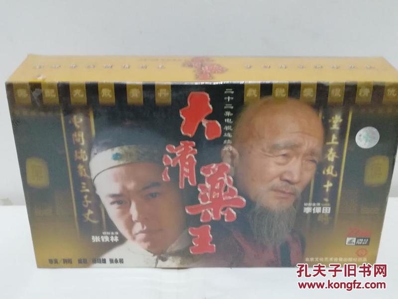 大清药王 (首版)【电视剧-----张铁林 李保田 雷格生 奚美娟】22vcd
