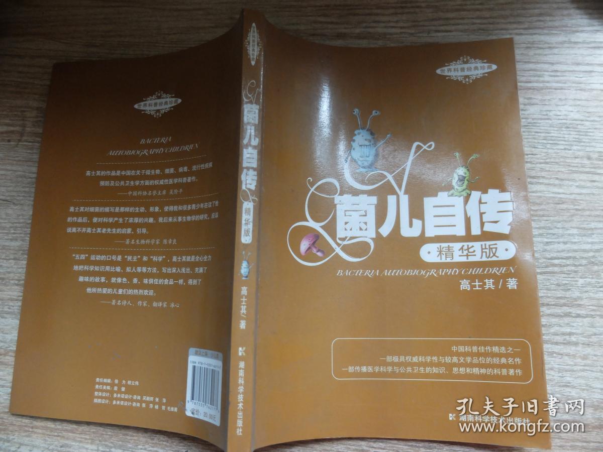 菌儿自传 精华版