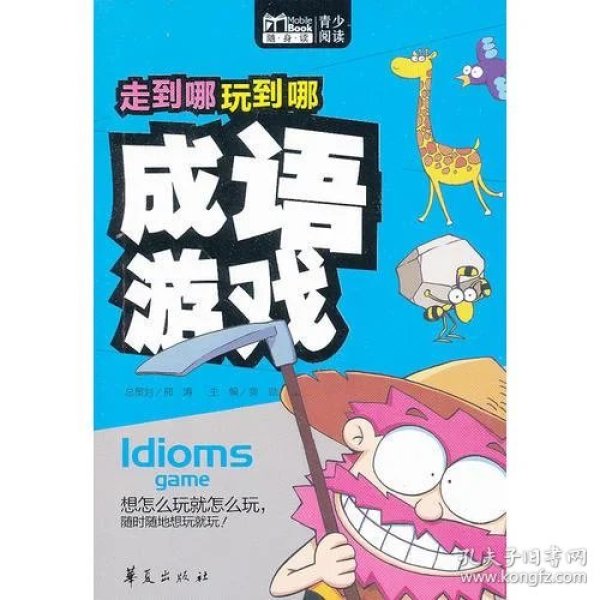 玩什么什么什么成语_成语故事简笔画(3)