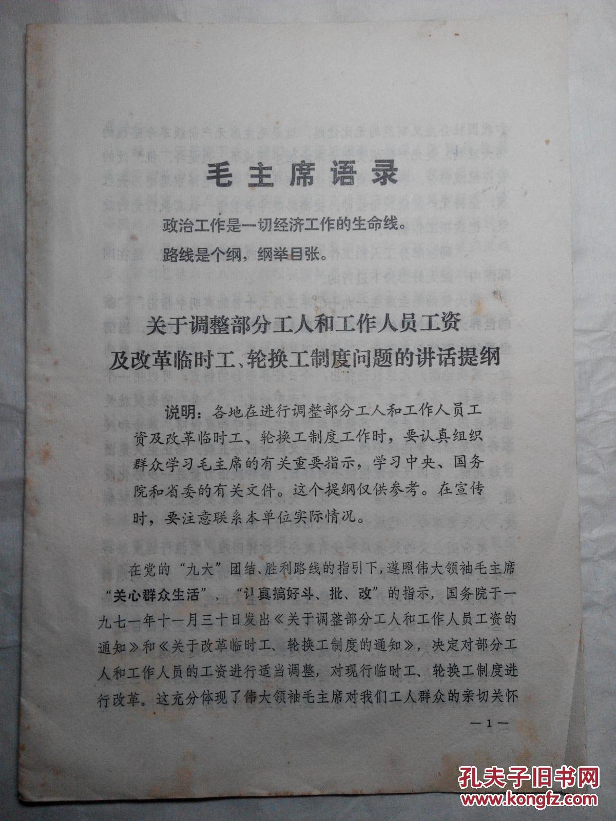 关于调整部分工人和工作人员工资及改革临时工
