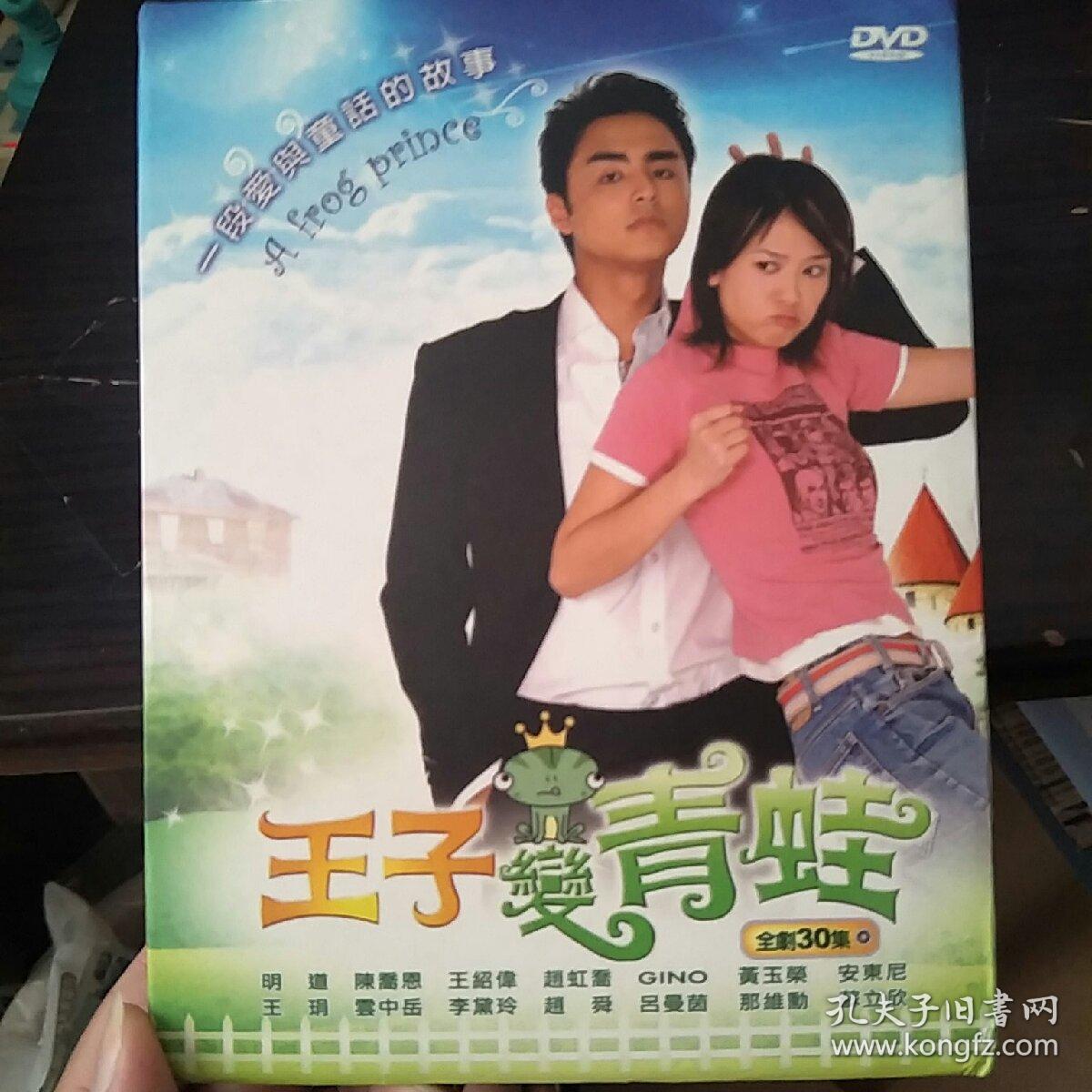王子变青蛙 电视剧 dvd