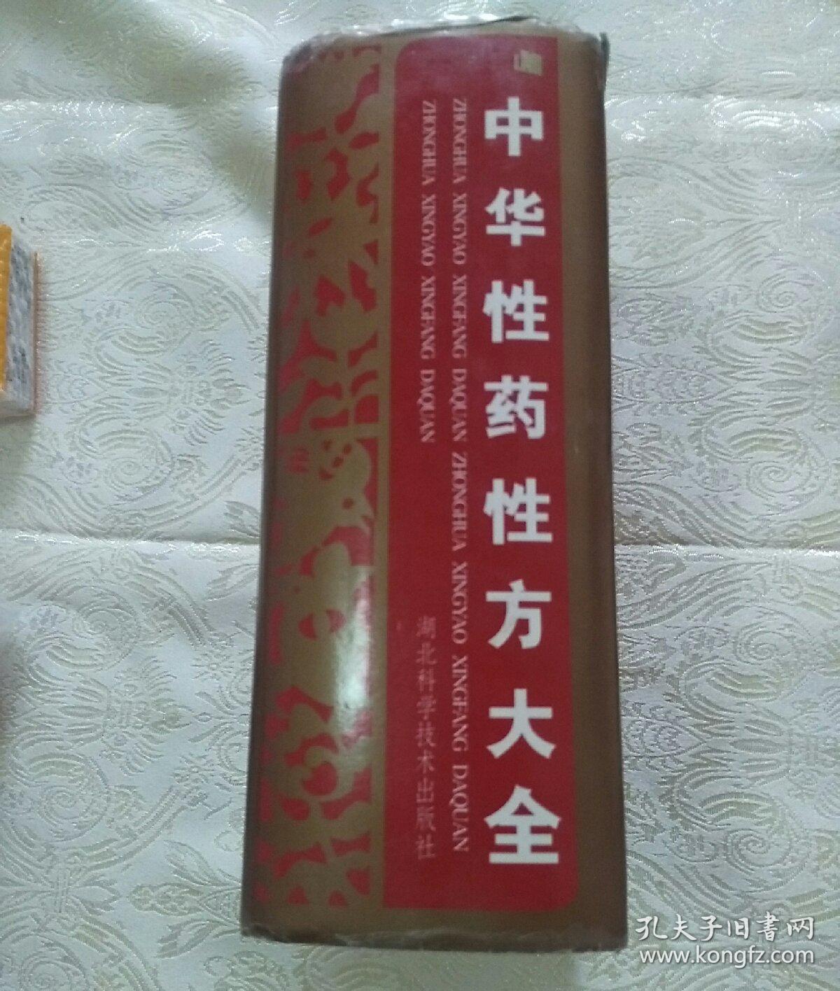 中华性药性方大全