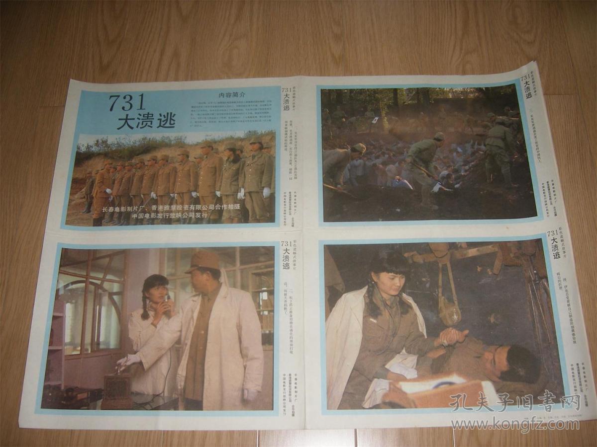 电影《731大溃逃》剧情海报1套8张全