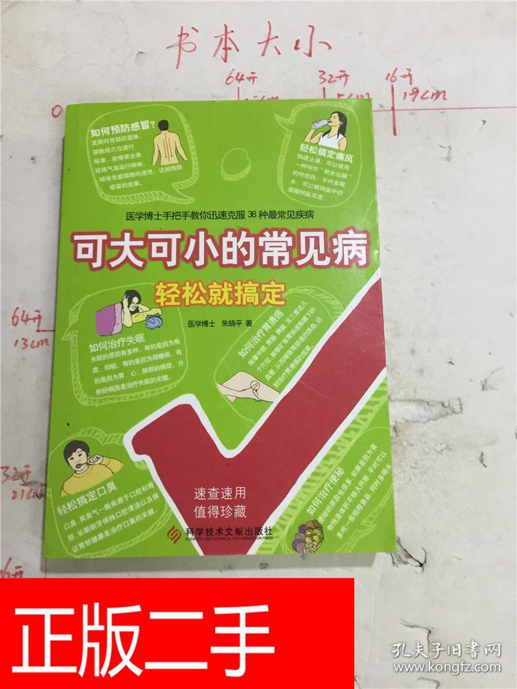 可大可小的常见病,轻松就搞定&225B3152772