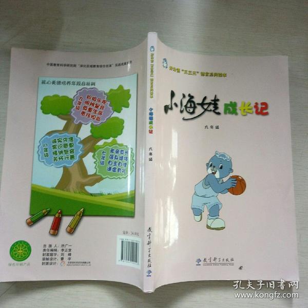 小海娃成长记(九年级)有字迹