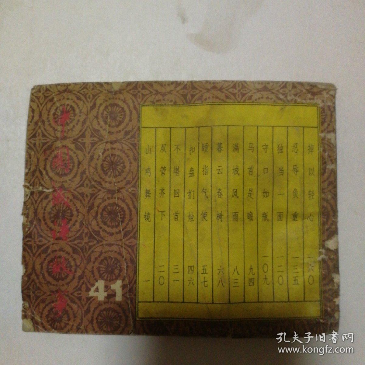 镜能组什么成语_成语故事图片(2)
