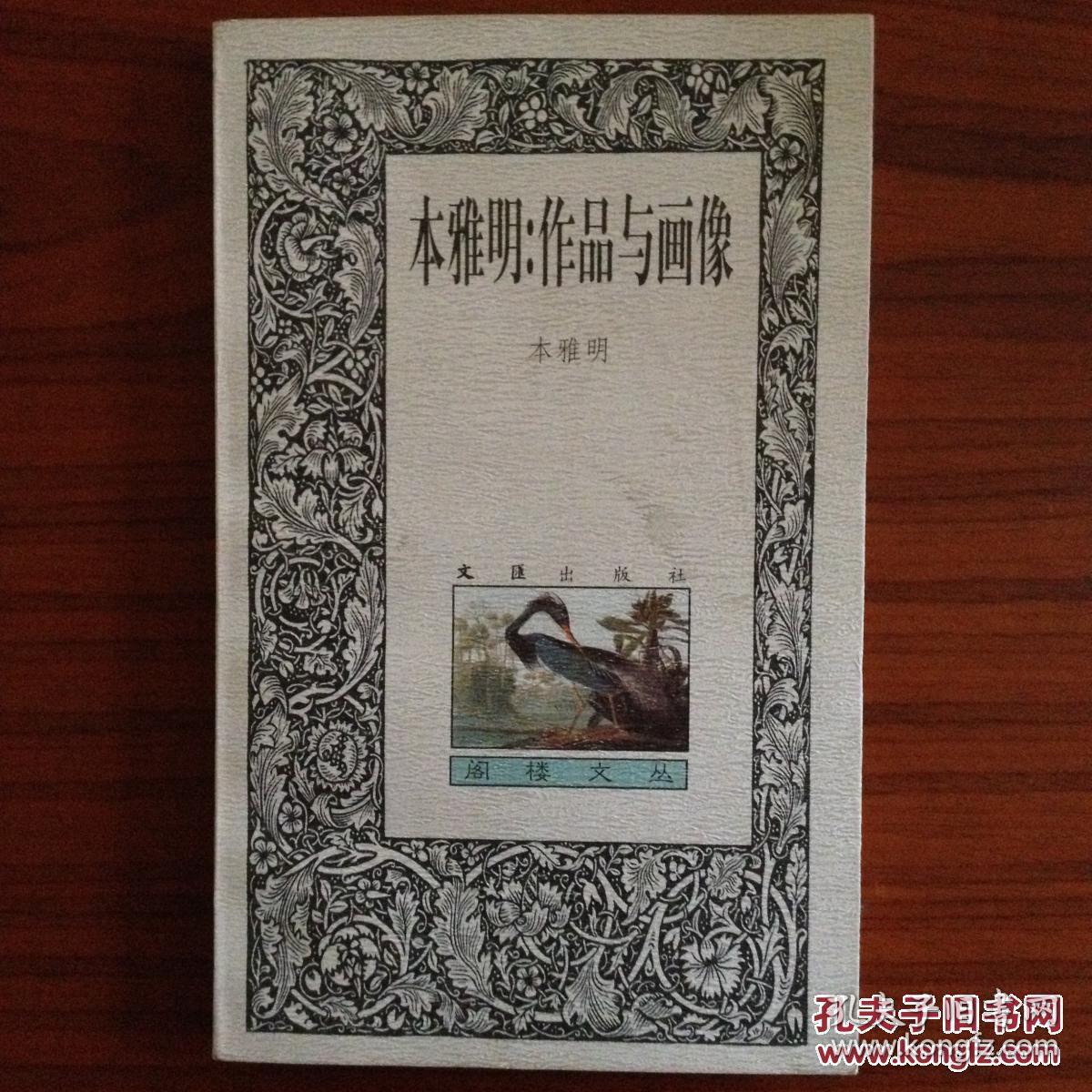 本雅明 作品与画像