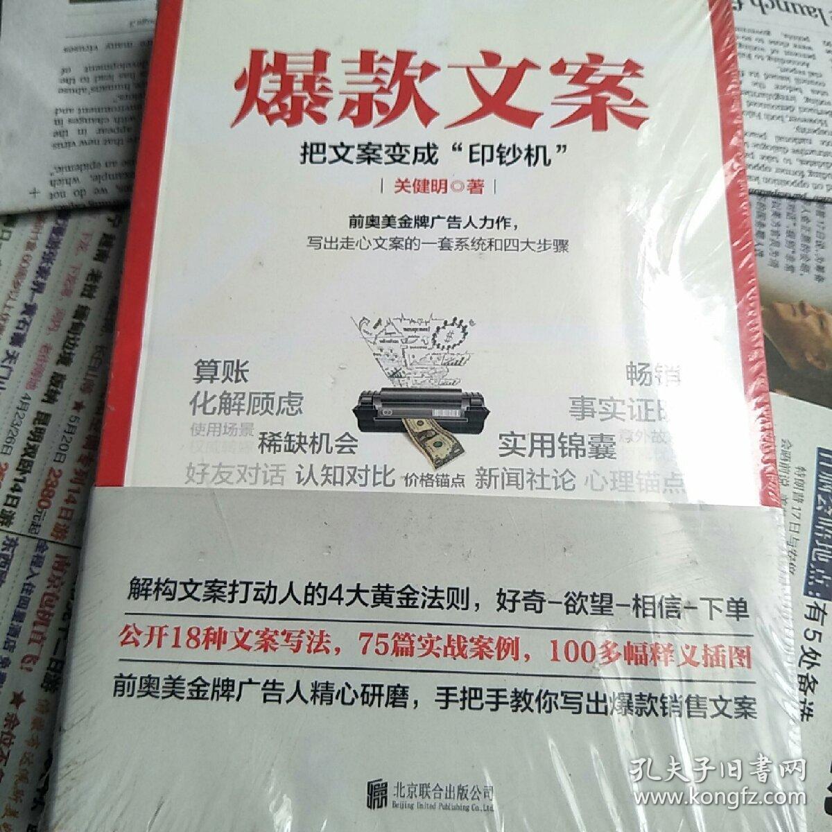 《爆款文案》——你的钱是怎样被商家掏空的?