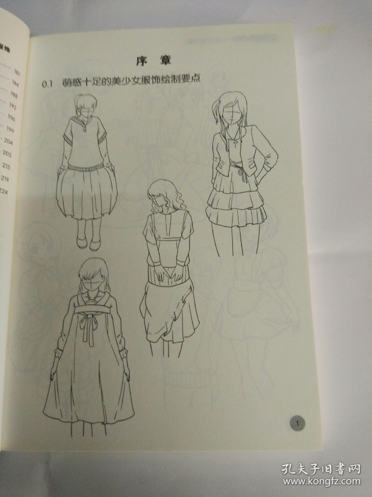 零基础漫画素描卡通漫画技法百变服饰篇