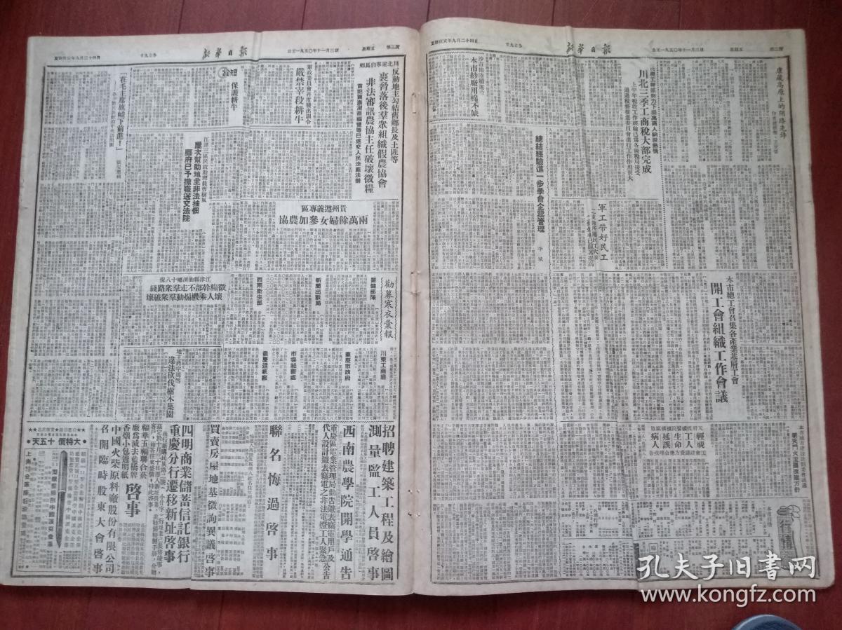 新华日报(重庆版)1950年11月3日,向进军西藏的部队