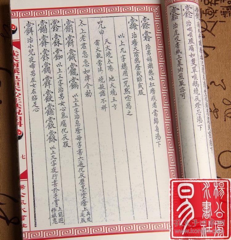 【复印件】先天南派五雷天心正法祝由科 祝由治病道法