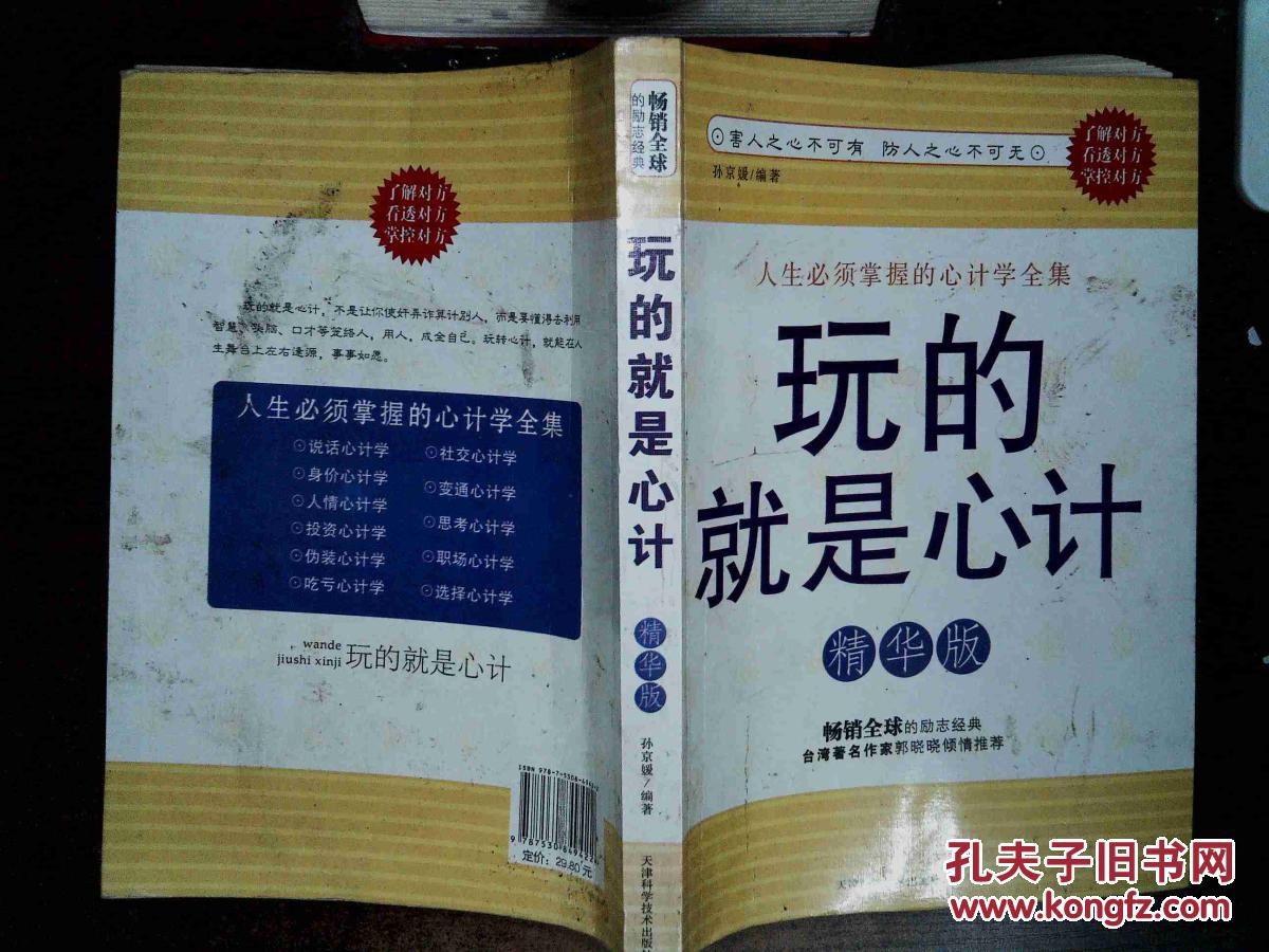 玩的就是心计(精华版) .