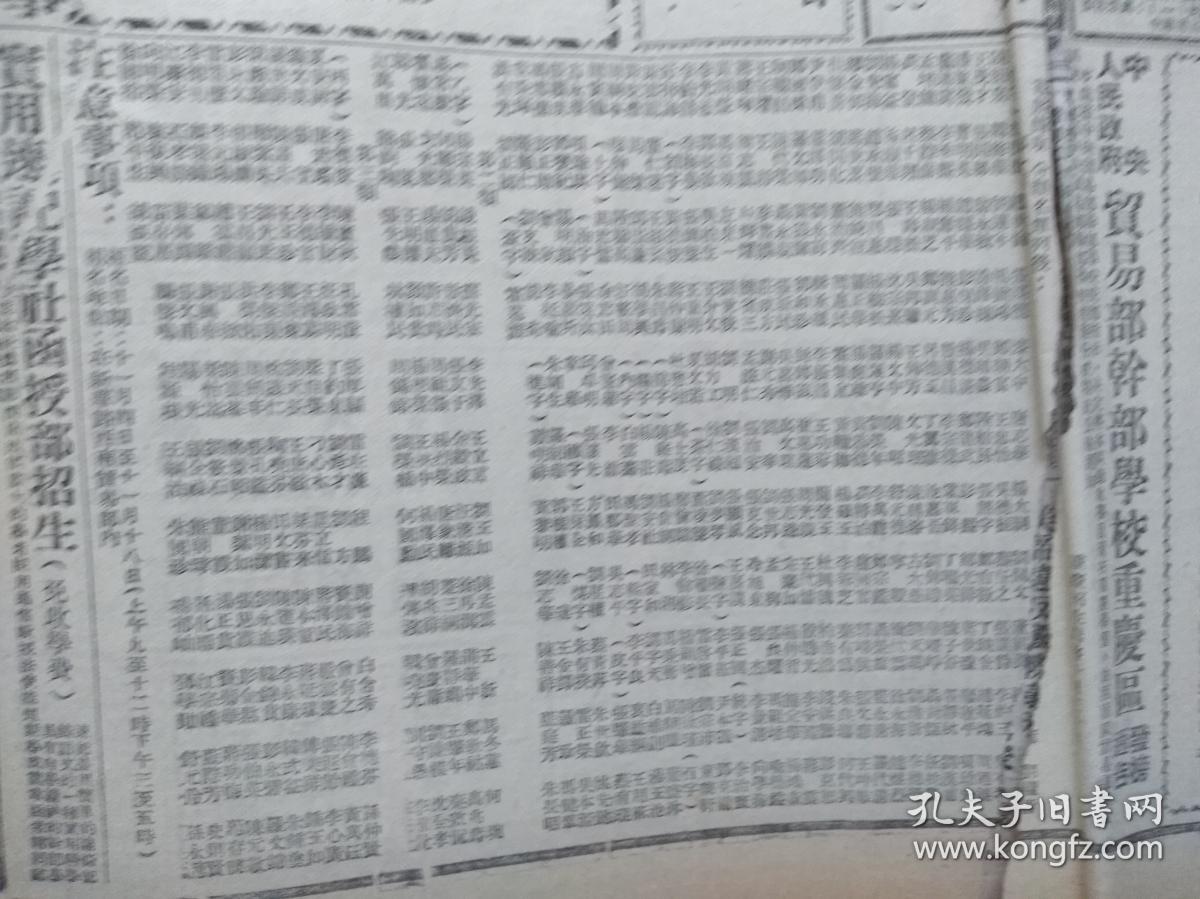 新华日报(重庆版)1950年11月3日,向进军西藏的部队